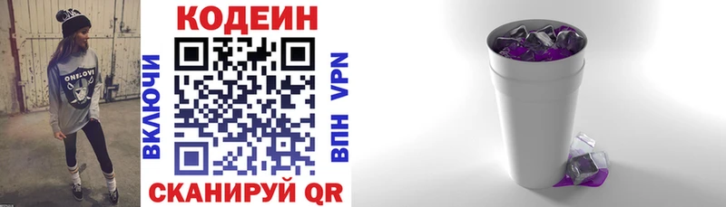 Кодеин напиток Lean (лин)  где купить наркоту  Юрга 